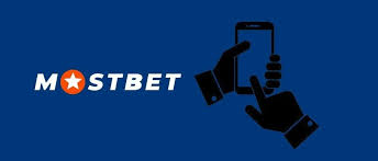 Mostbet Mobil Tətbiqi Rahatlığın və Qazancın Yeni Ünvanı