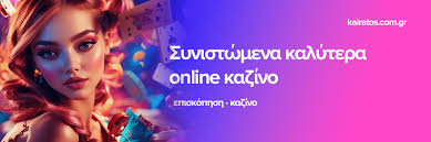 Ανακαλύπτοντας το Καλύτερο Καζίνο στην Ελλάδα -1170183901 Ανακαλύπτοντας το Καλύτερο Καζίνο στην Ελλάδα -1170183901